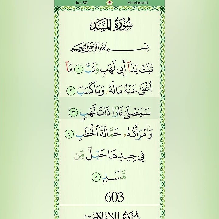 Surah Al-Masadd | Recitation by Mishary Rashid Alafasy |