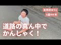 【発達凸凹育児】道路の真ん中でかんしゃく!地獄の3連休2日目&3日目生き延びた!