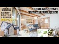 【#お知らせ】世界で一番”自然に近い”家/#無添加住宅/#注文住宅 #資料請求 #マイホーム #新築