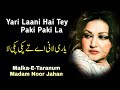 Yari Laani Hai Te Paki Paki La Malka E Taranum Noor Jahan Punjabi Song Yari Laani Hai Te Paki Paki La Malka E Taranum Noor Jahan Punjabi Song