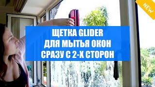 Щетка wiper wash ⚡ Щётка для окон магнитная отзывы