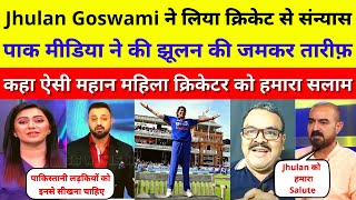Pak Media Highly Praising Jhulan Goswami On Her Retirement | Ind W Vs Eng W 3rd ODI | Pak Reacts