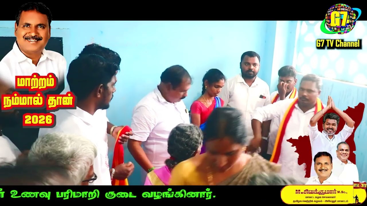 மாற்றம் நம்மால் தான் 2026 | Change is ours 2026 | Ariyalur District League Secretary M. Sivakumar