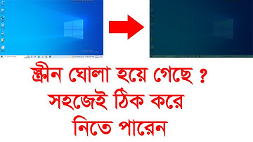 How to Solve PC Display Blurr | Night Mood Problem in Windows 10 | ঘোলা হয়ে যাওয়া স্ক্রীন ঠিক করা