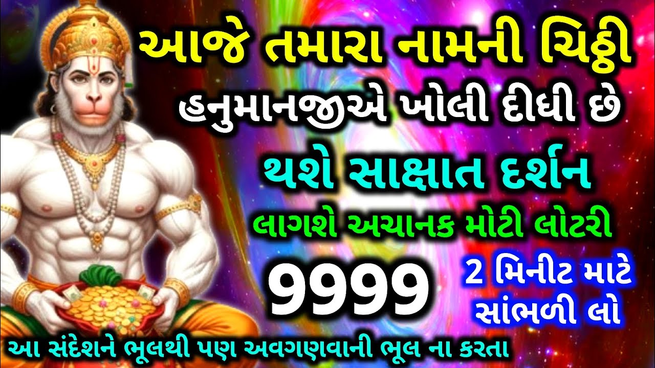 હનુમાનજીની દિવ્ય શક્તિનો સંદેશ | Tuesday & Saturday special bhakti | Bajrangbali hanumandada mantra