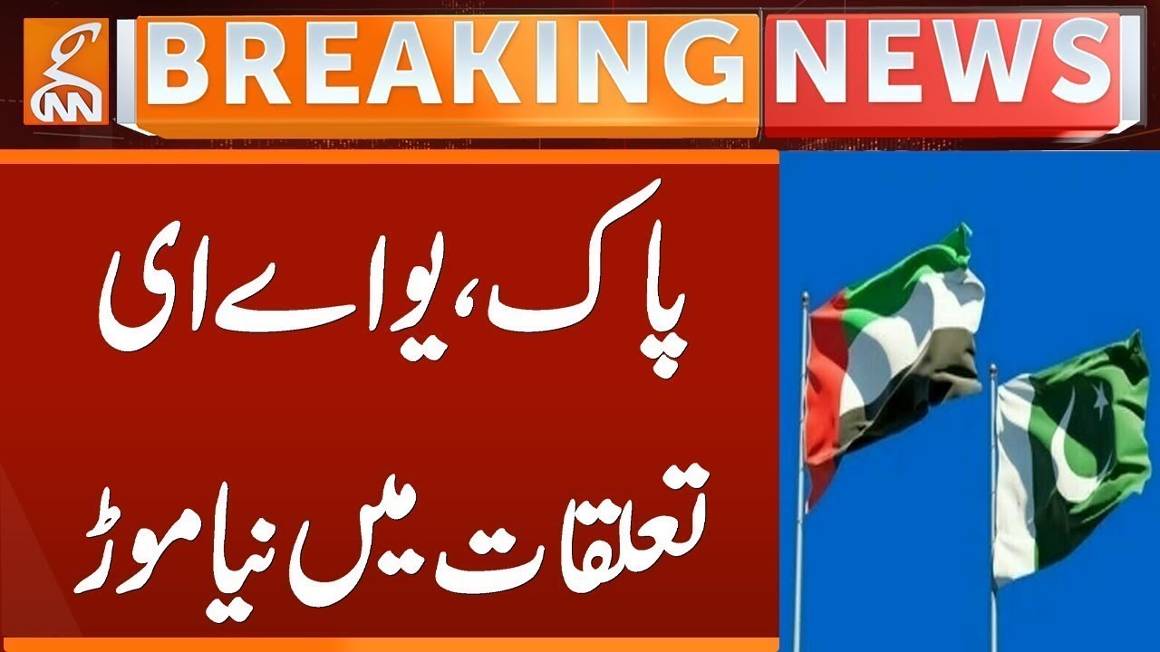 New Turn in PAK-UAE Relations | Breaking News | GNN