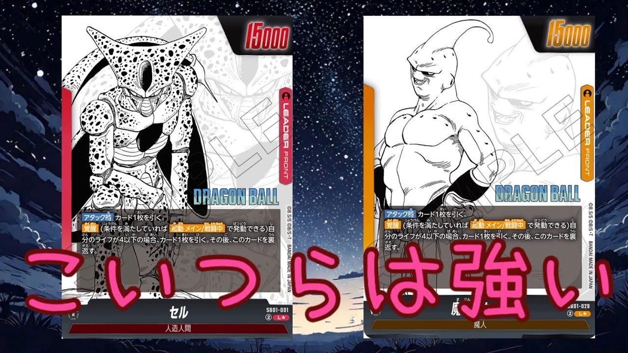 【フュージョンワールド】純粋ブウはセルにはやれるからなぁ