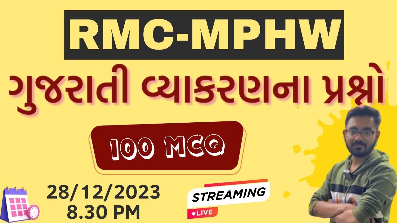 ગુજરાતી વ્યાકરણના પ્રશ્નો || નિકુંજ રમણા #lakshya_career_academy #mphw #rmc