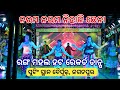 ଏତ ନରମ ନରମ ନିହାଳି ଛେନା // jatra hot record dance // rangamahal dance // Jatra update