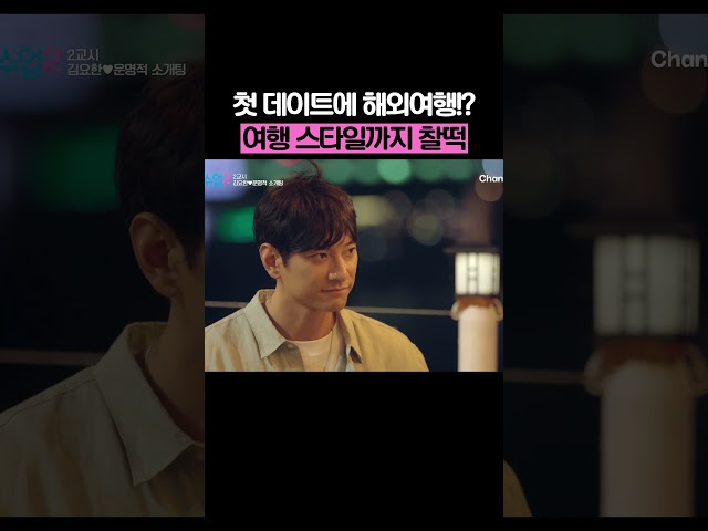 여행 스타일도 비슷한 두 사람 #신랑수업2