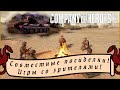 Кастомные посиделки со зрителями! | CoH 3 #общение #атмосфера