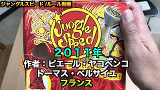 ジャングルスピード　ルール動画〜ワイワイやれる、パターン認識〜　by社団法人ボードゲーム screenshot 1