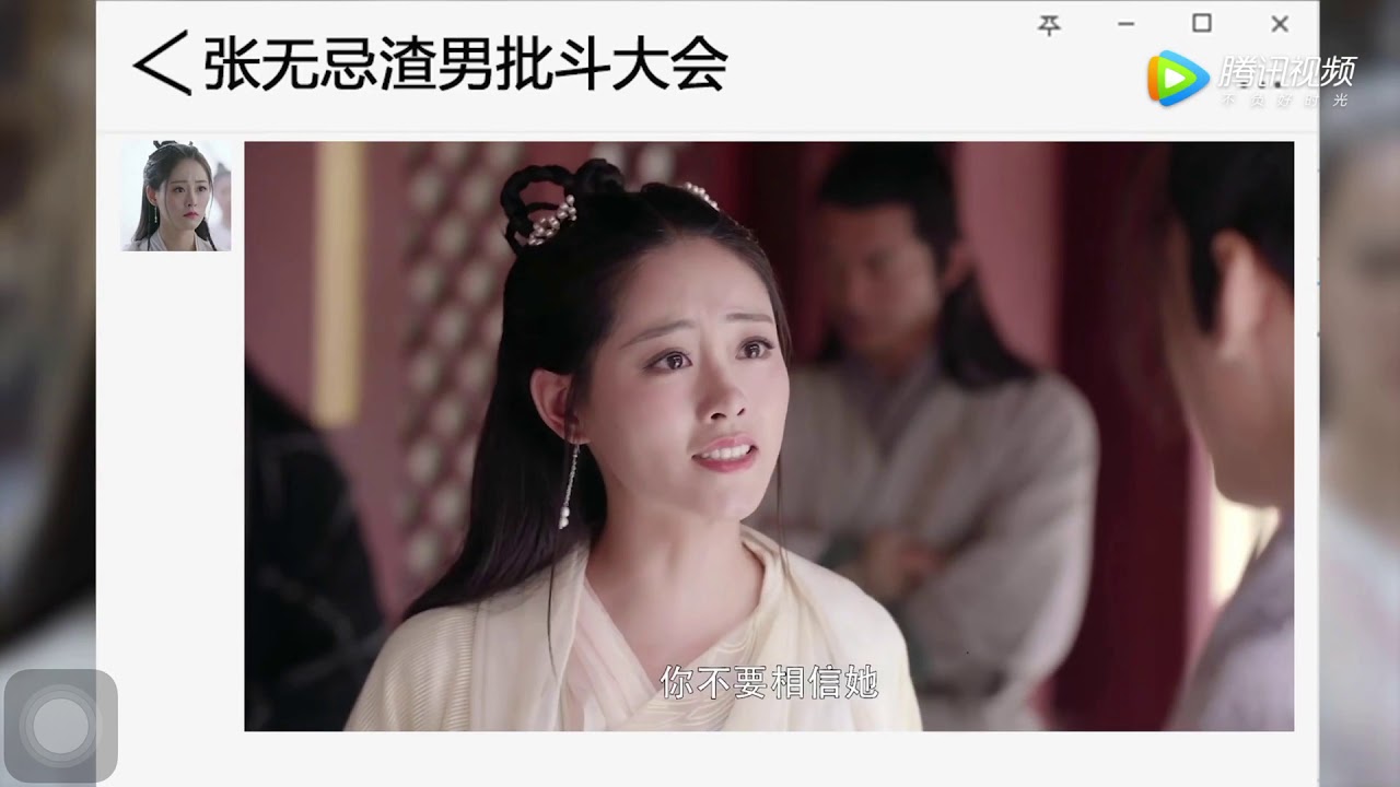新倚天屠龙记 张无忌渣男批斗大会 Youtube
