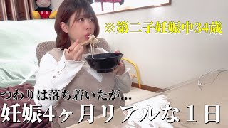 [4 months pregnant] A day of close contact with my part-time job on my day off 🍚/Skin problems......