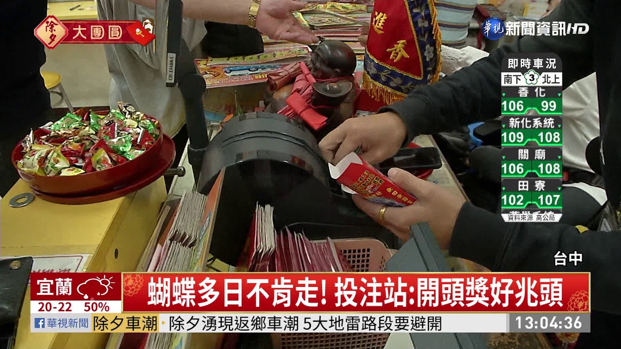 樂透 了 台中1人獨得5 39億大樂透 華視新聞 Youtube