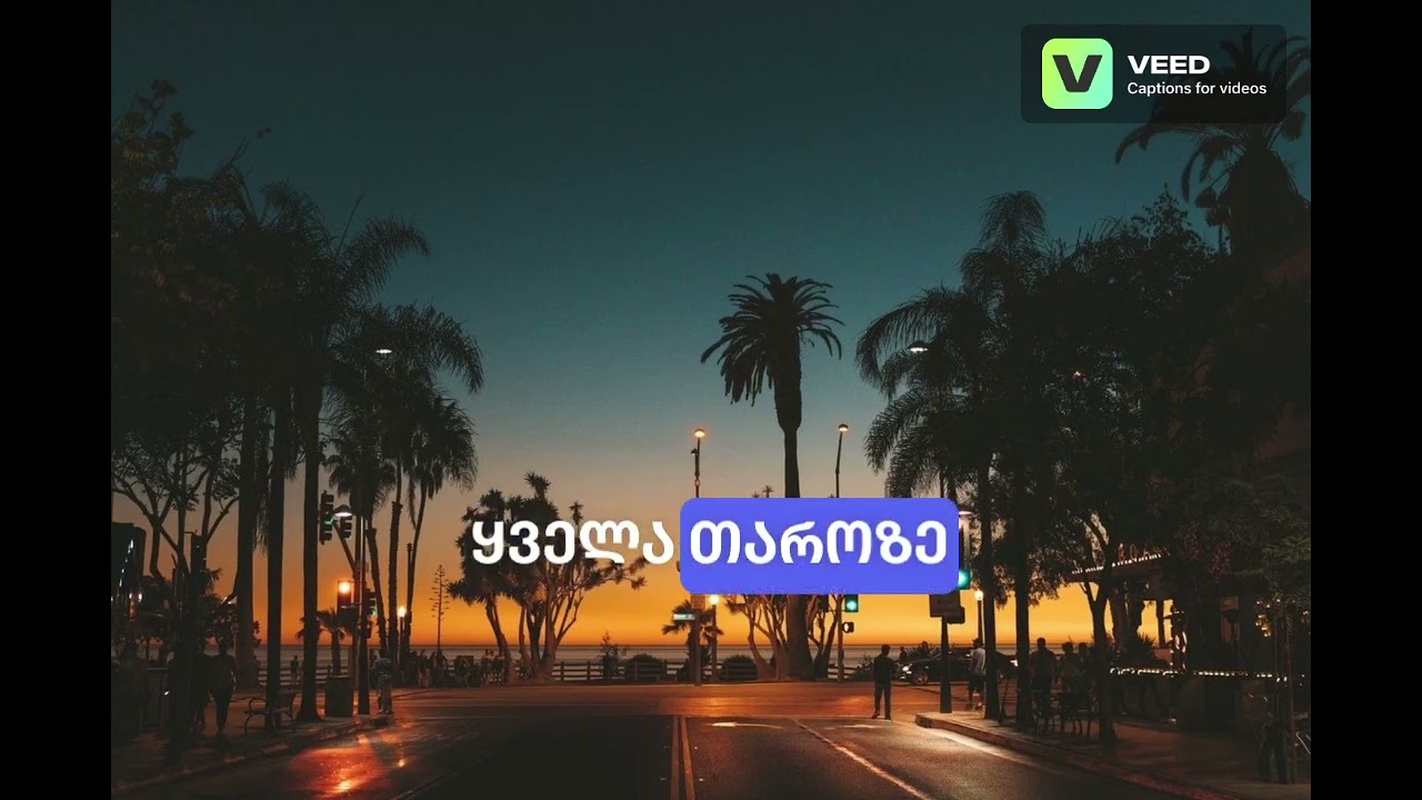 დეილის გვრიტები