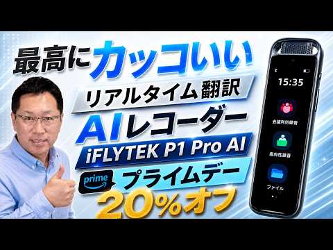【こりゃ安い】リアルタイム翻訳できる「 iFLYTEK P1 Pro AIボイスレコーダー」をレビュー。質感最高で持っていると嬉しくなります