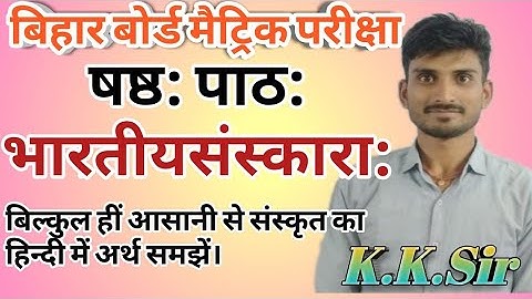 bhartiya sanskar 10th class Hindi Arth Sanskrit/chapter 6 Bihar board #apexcareercenter by:-K.K.Sir