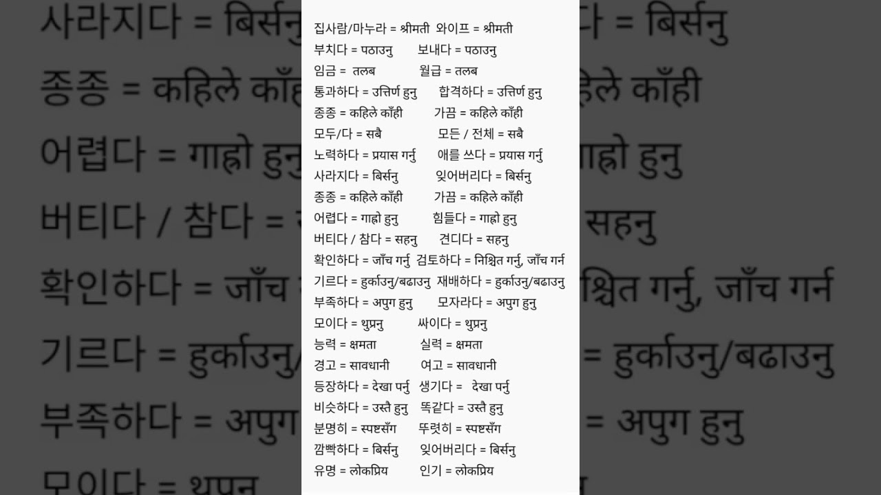 korean similar meaning in nepali language 