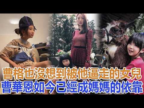 Gary Cao never imagined that his daughter, Cao Huaen, whom he had "forced away," would now become...