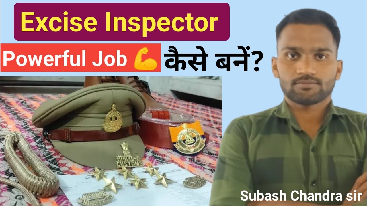 Excise Inspector कैसे बनें How to become Excise Inspector SSC CGL # ...