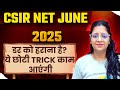 CSIR NET June 2025 Preparation | CSIR NET एक Simple Tricks से Question Solve Second में💪