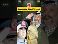 كلمات أرعبت الاحتلال من عمر المختار إلى إبراهيم الحمدي كلمات أرعبت الاحتلال من عمر المختار إلى إبراهيم الحمدي
