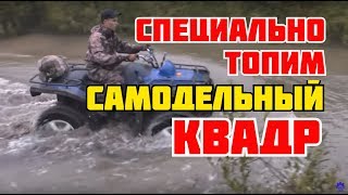 Самодельный квадроцикл 4*4 двигатель от Оки. Покатушки и испытания. Самодельный квадроцикл 4*4 двигатель от Оки. Покатушки и испытания.