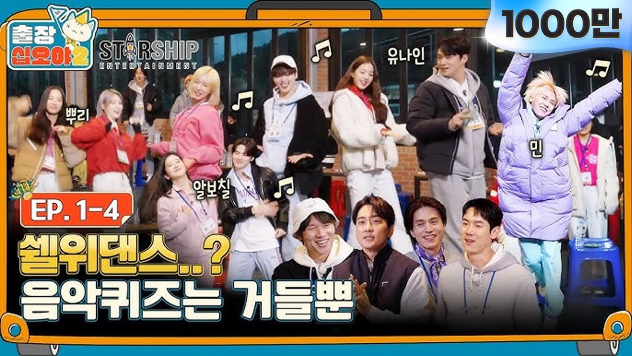 ⁣[sub]🧳EP.1-4ㅣ(팀장님 둥절) 음악 퀴즈는 '음악'만 맞추면 된다고 하지 않았니..?ㅣ🧳출장십오야2 X 스타쉽:가을야유회