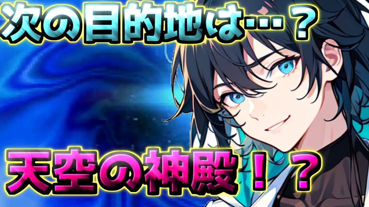 【全ての台座を攻略】次の目的地は…天！？ 【ドラクエ7】 個人VTuber