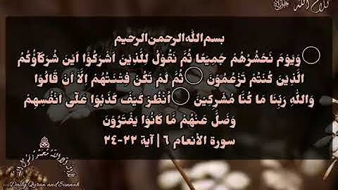 #daily_quran_and_sunnah , (Al-An'am 6 | Verse 22-24) , (سورة الأنعام ٦ | آية ٢٢-٢٤)