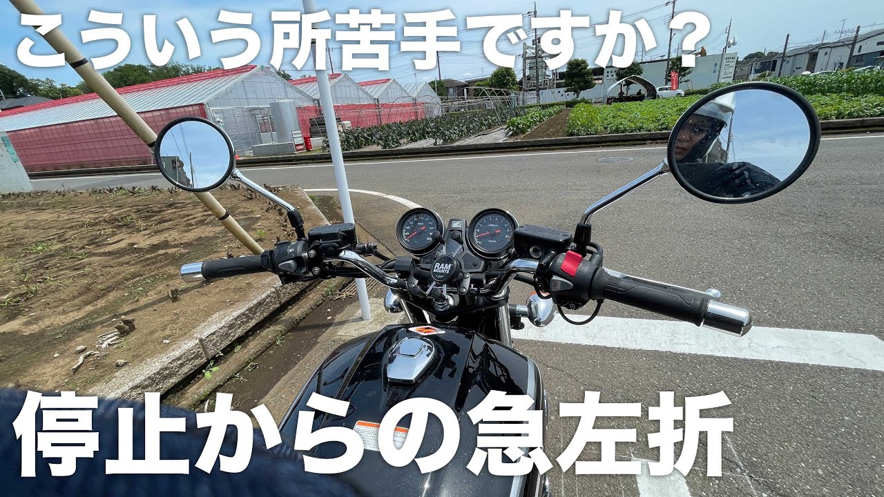 スタート直後の急左折は苦手ですか？一番簡単な方法を解説します