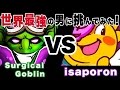 【クラロワ】世界最強の男に挑んでみた!【isaporon】