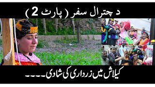 Aam Olas: Ep # (49) | Da Chitral Safar ( Da Zardari Wada ) -- Part 2