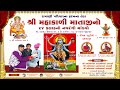 Mahakali Mataji No Navarango Mandavo || Ramani Parivar II Rajkot II Ridham Studio Live