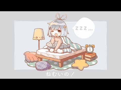 ねむいの！｜歌ってみた｜翠ししゅも ｜VTuber｜オリジナルMV｜sing