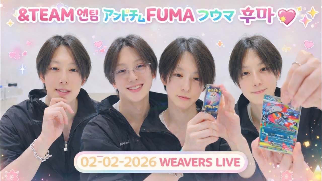 🔴[ENG SUB] &TEAM 앤팀 アンドチーム FUMA フウマ 후마 Weverse Live 260202  