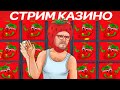 КАЗИНО ВУЛКАН - ВОТ ЭТО УРОЖАЙ! 900 тысяч на клубнике. Попалась шикарная бонуска в казино онлайн