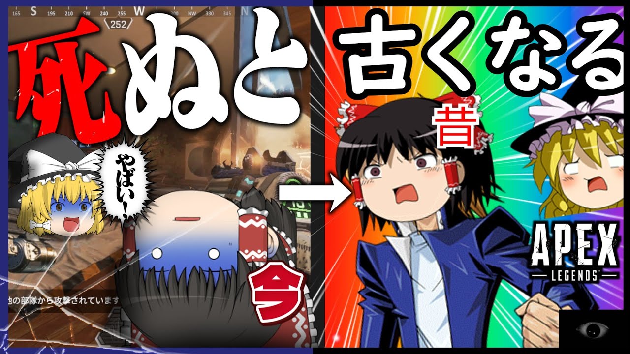 【Apex】死ぬ度に編集が古くなるゆっくり実況