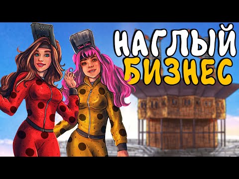 НАГЛЫЙ БИЗНЕС! Как ВЫЖИТЬ ДЕВУШКЕ в СУРОВОМ МИРЕ раста! (feat. @ChioYam )  Plyushka. Rust