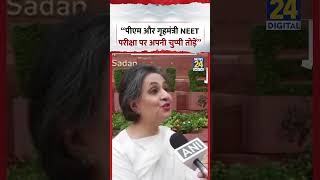 “PM and Home Minister must break their silence on the NEET exam” - TMC MP Sagarika Ghose