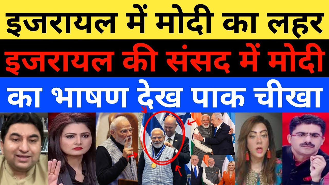 Modi Modi Ka Nara Israel Me | Israel Ki Sansad Me Modi Ka Bhashan Dekh Pak Chikha | Pak Reacts 