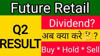 Future Retail Latest News !! Future Retail Q2 RESULT । Future Retail