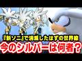 【ソニックキャラクター解説】シルバー編(後編) 超難解!歴史改変後シルバーの全て【ライバルズ・カラーズ・フォース・IDW】