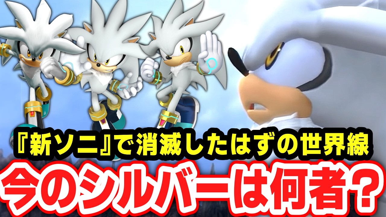 Sonic Character Explanation] Silver (Part 2): Extremely Difficult