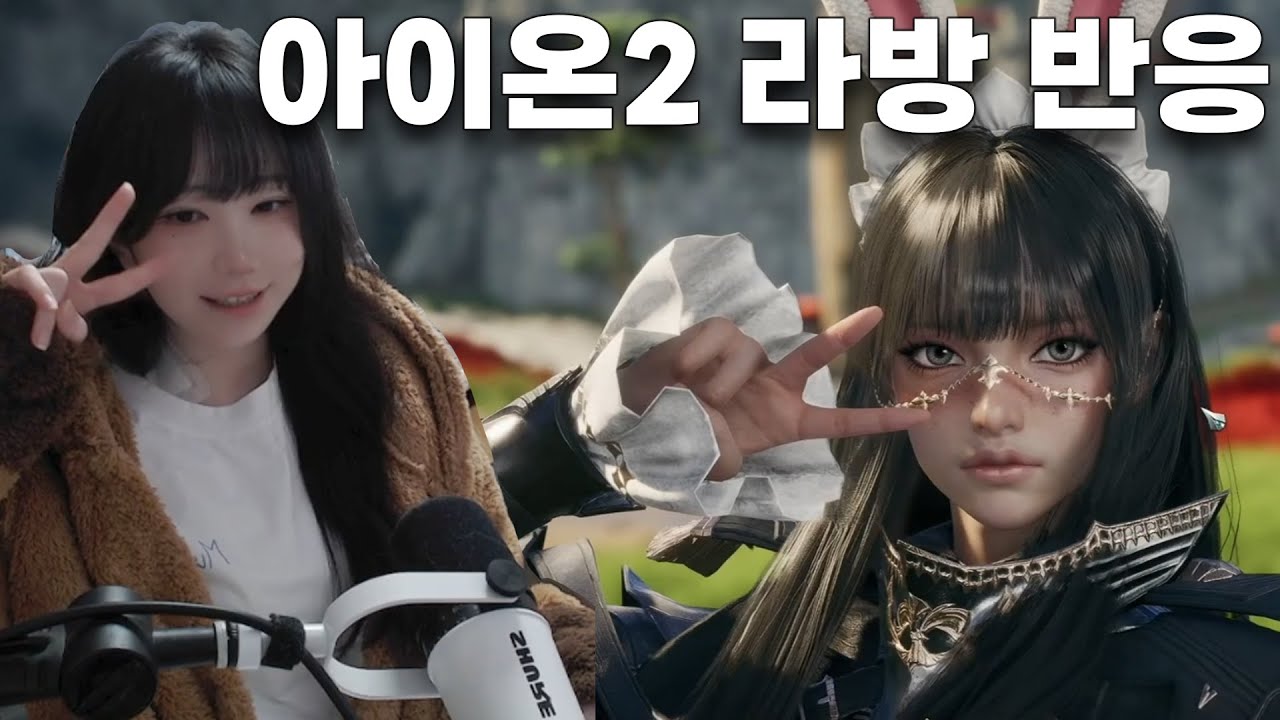 로아 8년차의 아이온2 라방 반응 (풀버전) 2025-11-16