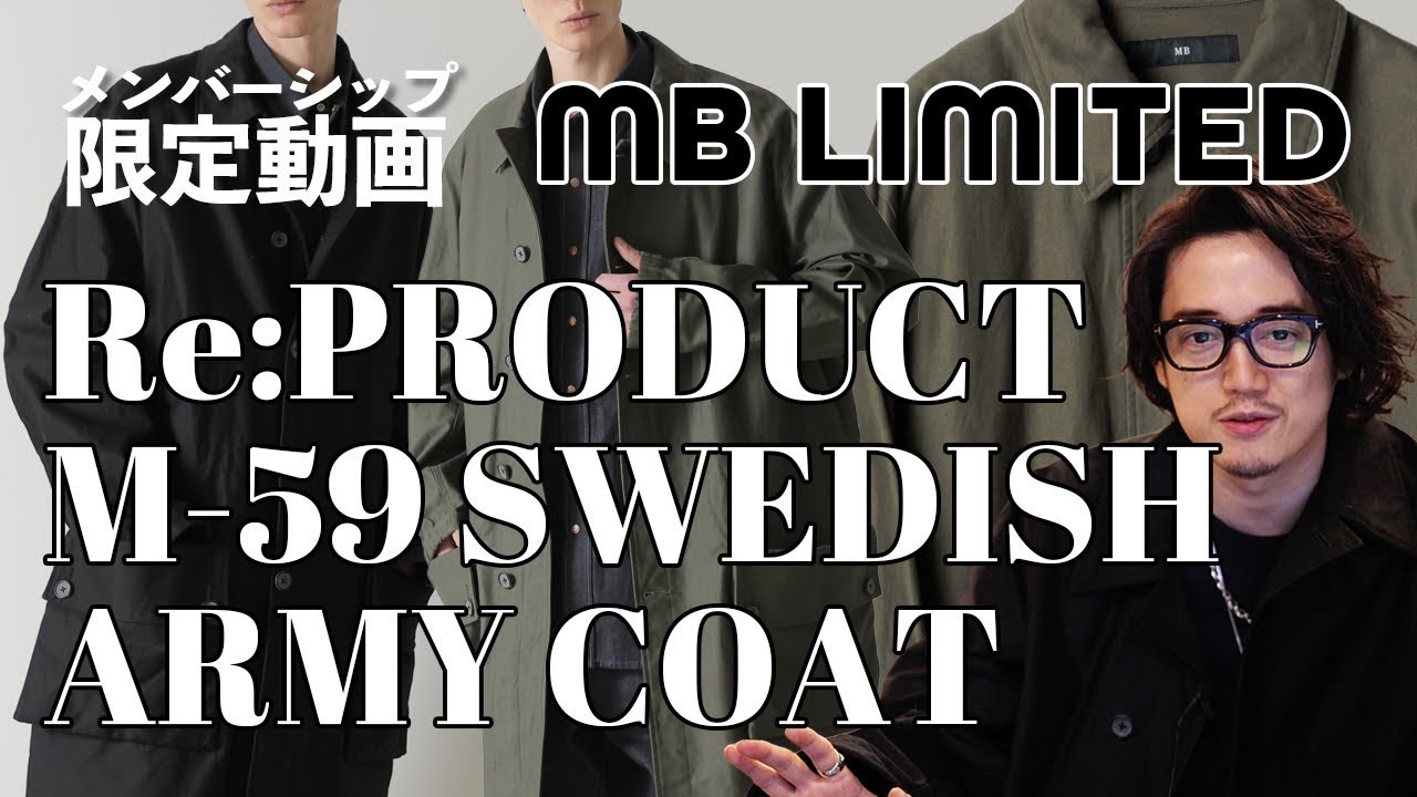 メンバー限定】MB垂涎のミリタリーコート！！これはガチすぎる