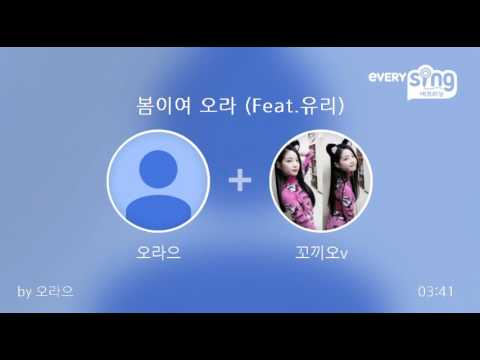 [everysing] 봄이여 오라 (Feat.유리)