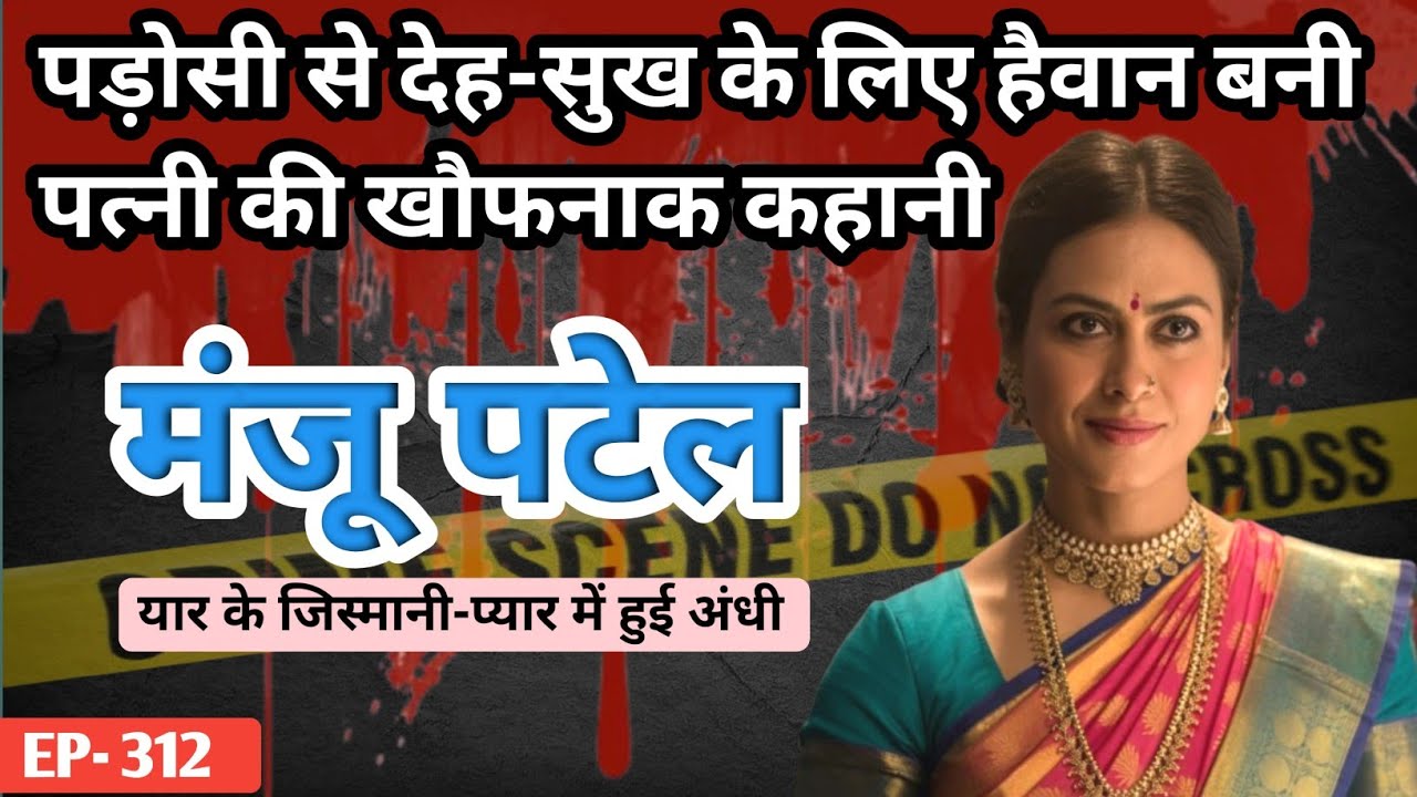 Jaimurat murder case। Mirzapur। वासना। 
