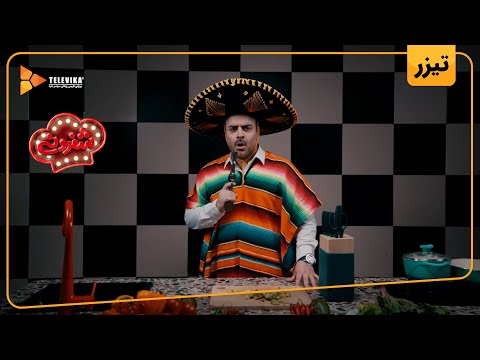 سریال شفرونی تنها 2 روز تا شروع آشوب مکزیکی   